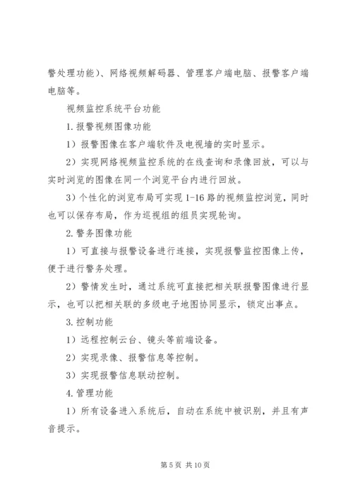 银行110联网报警系统建设方案 (5).docx