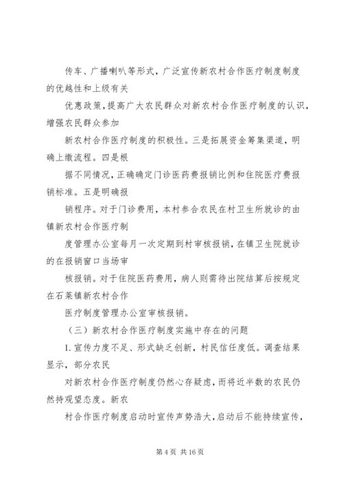 关于农村医疗卫生现状的调查 (4).docx