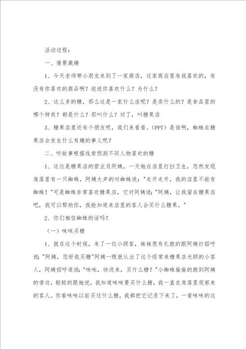 奇妙的糖果店幼儿园大班数学活动教案