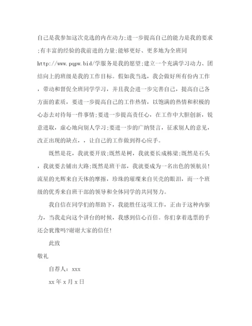 精编之初中自荐自我介绍范文.docx