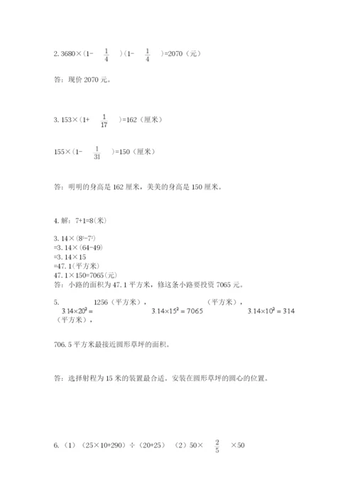 小学数学六年级上册期末测试卷附答案【a卷】.docx