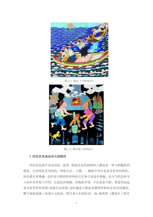 论文卓依婷 09.docx