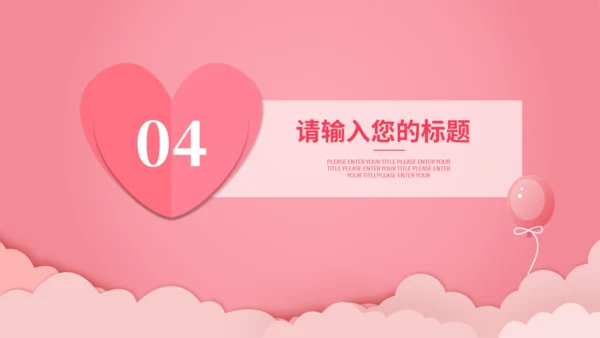 浪漫婚礼策划婚庆公司通用PPT模板