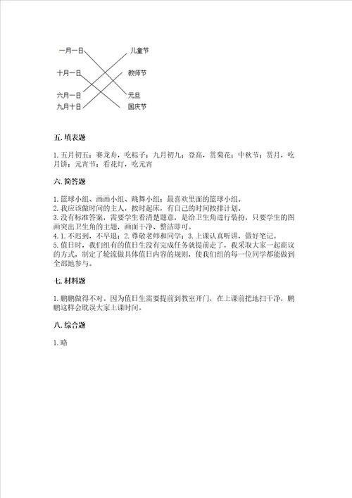 部编版二年级上册道德与法治期中测试卷精编