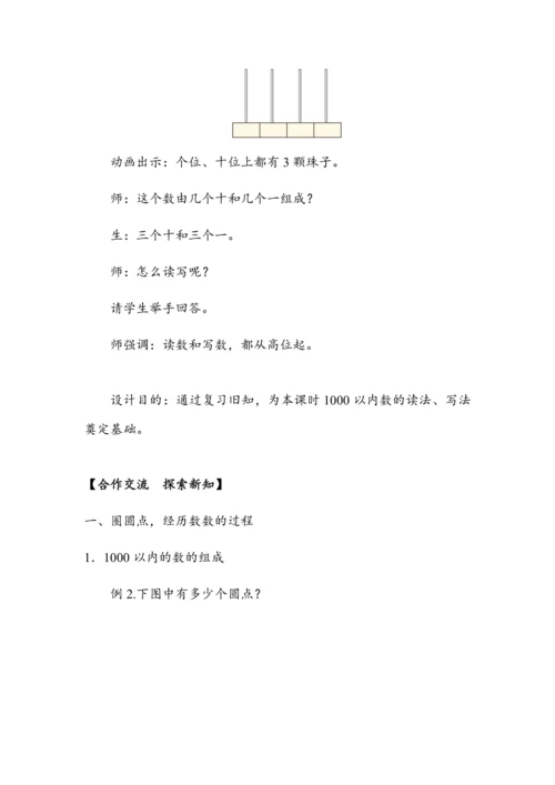 《1000以内数的认识（2）》（教案）人教版二年级数学下册