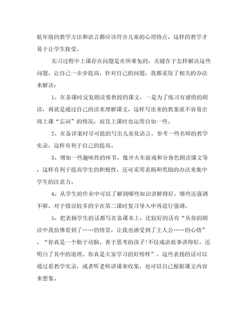 教师实习心得感悟体会教师实习的心得(模板十一篇)