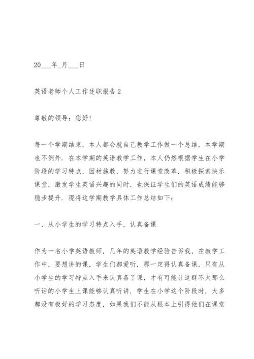 英语老师个人工作述职报告800字.docx