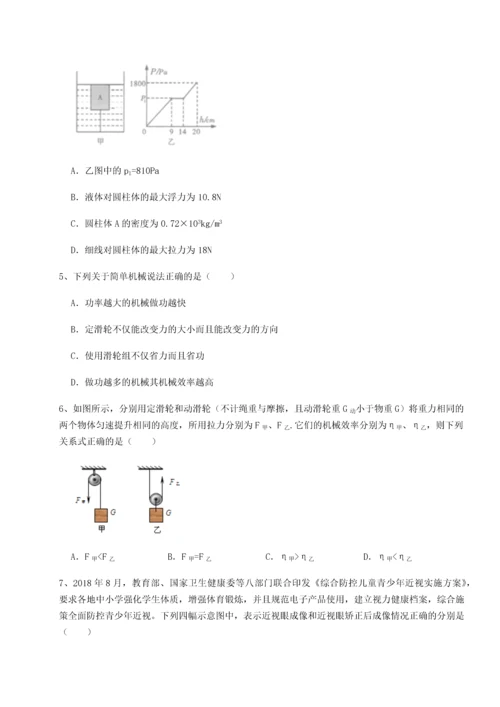 第四次月考滚动检测卷-乌龙木齐第四中学物理八年级下册期末考试专项攻克试题（详解版）.docx