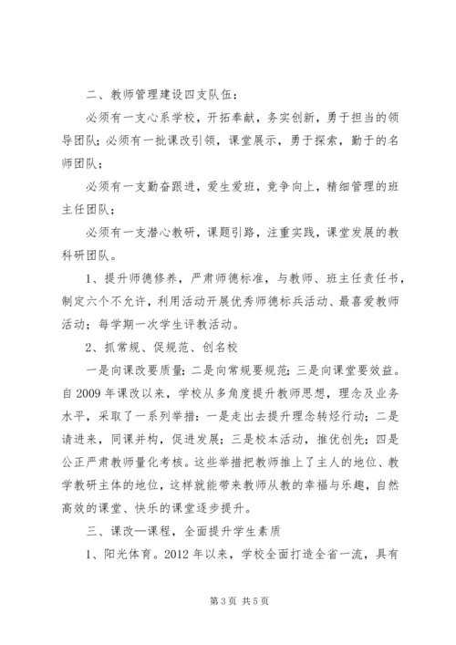 学校常规管理汇报材料.docx