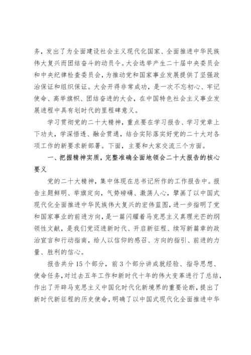 【党课讲稿】党的二十大精神宣传教育专题党课.docx