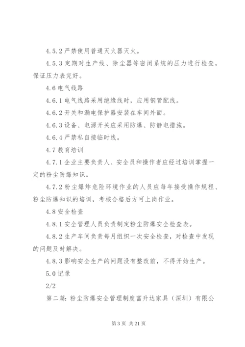 粉尘防爆安全管理制度.docx