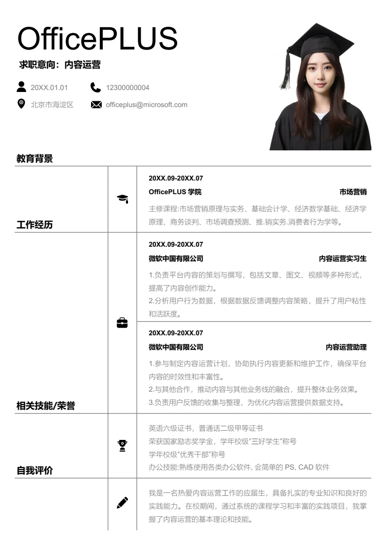 黑白线条简约内容运营简历模板