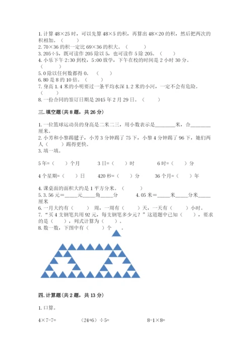 小学数学三年级下册期末测试卷附答案（a卷）.docx