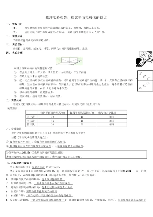 探究平面镜成像实验报告最全(有答案)