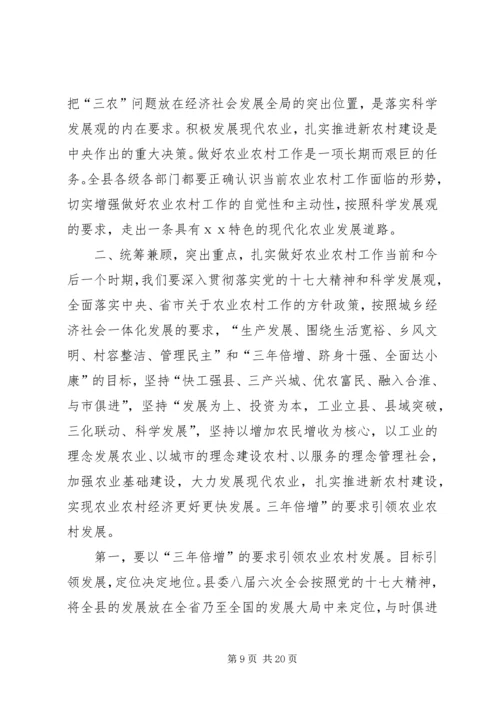 县委书记在全县农村工作会议上的讲话.docx