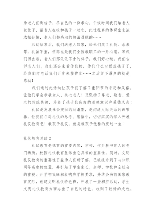 礼仪教育总结.docx