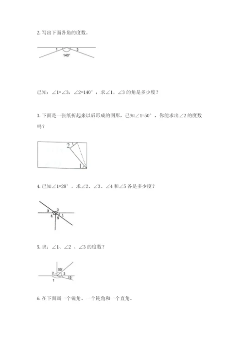 西师大版四年级上册数学第三单元 角 测试卷附参考答案（精练）.docx