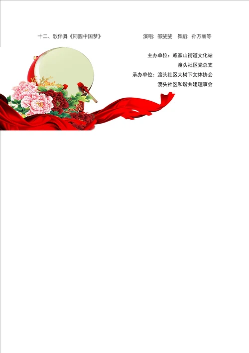 晚会节目单设计
