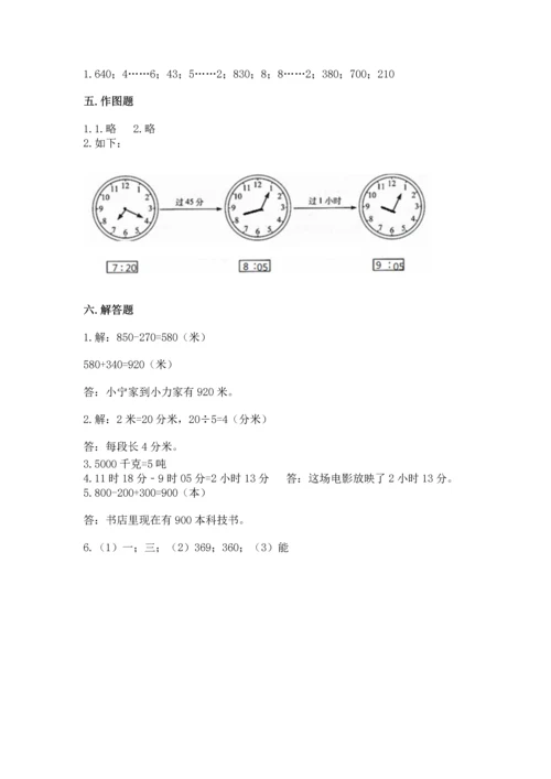 人教版三年级上册数学期中测试卷【黄金题型】.docx