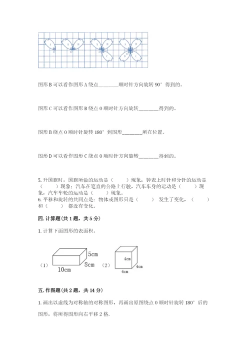 人教版五年级下册数学期末考试卷附答案【突破训练】.docx