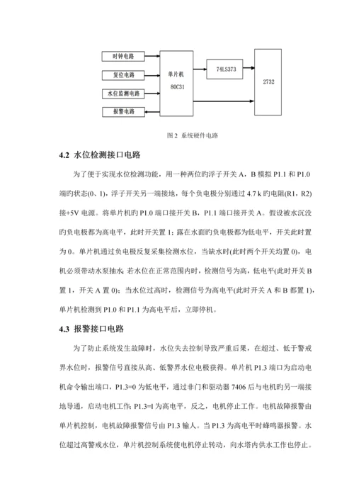 单片机课程设计水位控制系统.docx