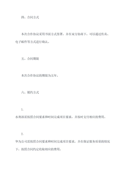 水利部与华为签合作协议