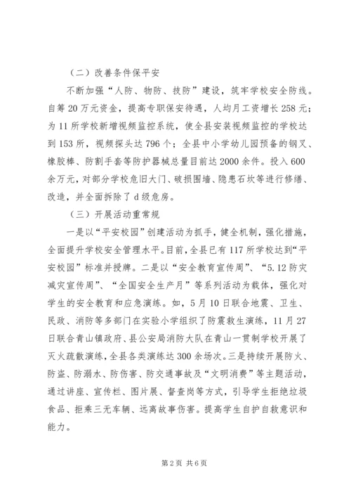 县教育局社会管理综合治理工作报告.docx