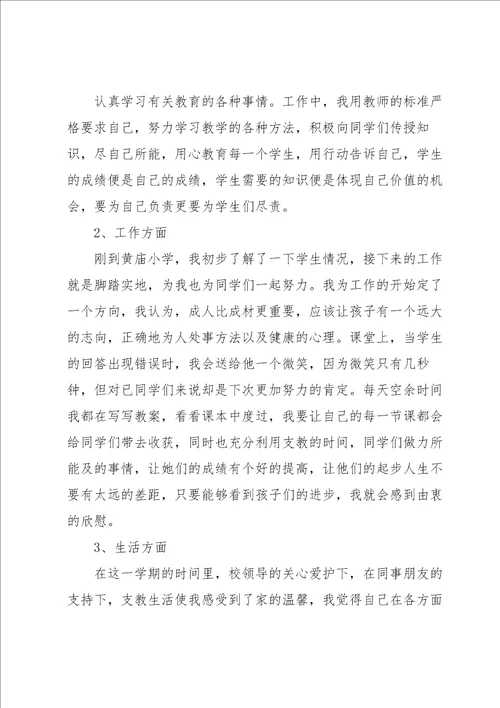 关于支教教师个人的工作总结经典优秀范文5篇