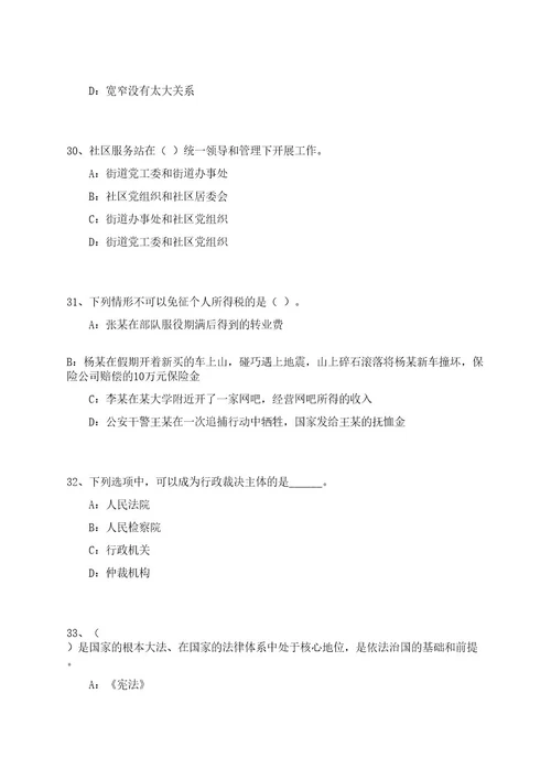 浙江嘉兴南湖区文化馆招考聘用文化下派员笔试参考题库附答案解析