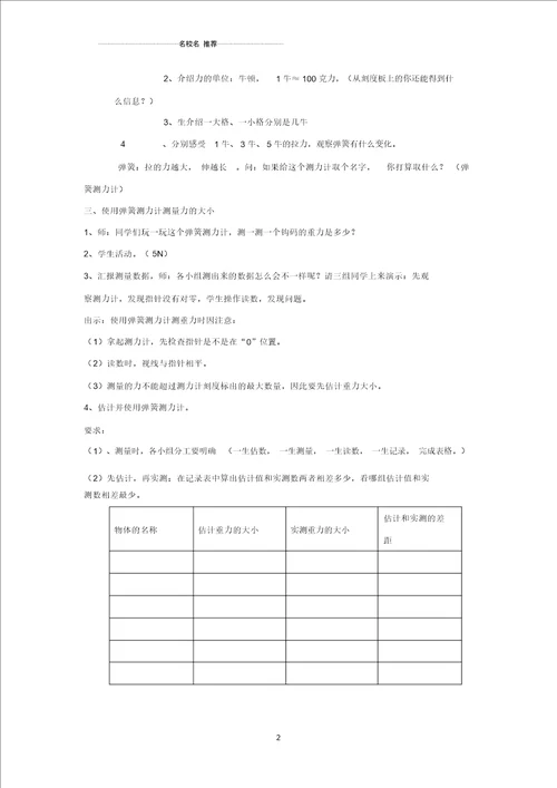 小学五年级科学上册测量力的大小名师制作优质教学设计教科版