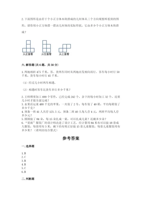 苏教版四年级上册数学期末卷及参考答案（突破训练）.docx