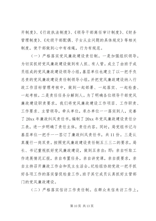 第一篇：水利局党委作风建设自查报告.docx