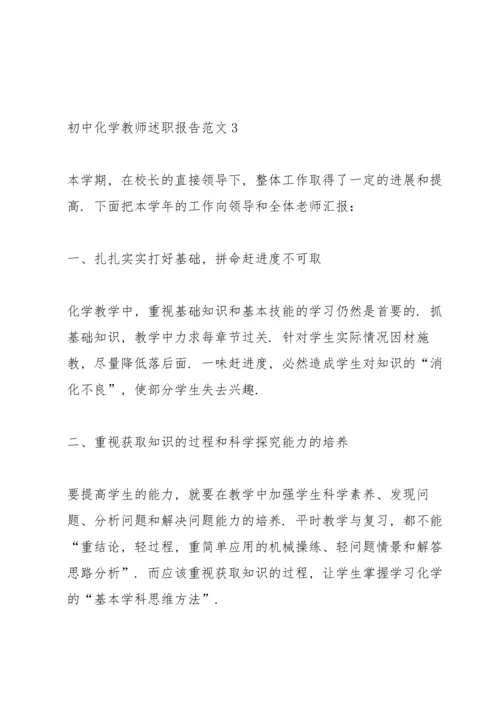 初中化学教师述职报告范文.docx