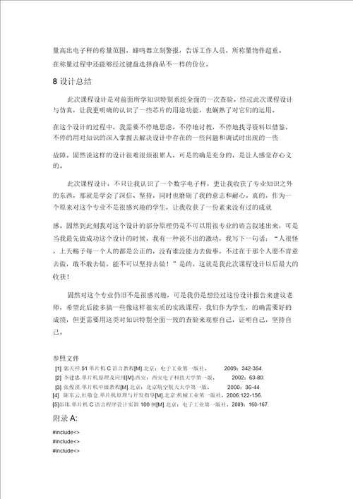 单片机课程设计电子秤