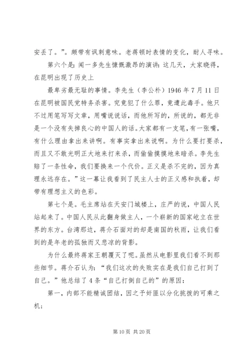建国大业观后感11.docx
