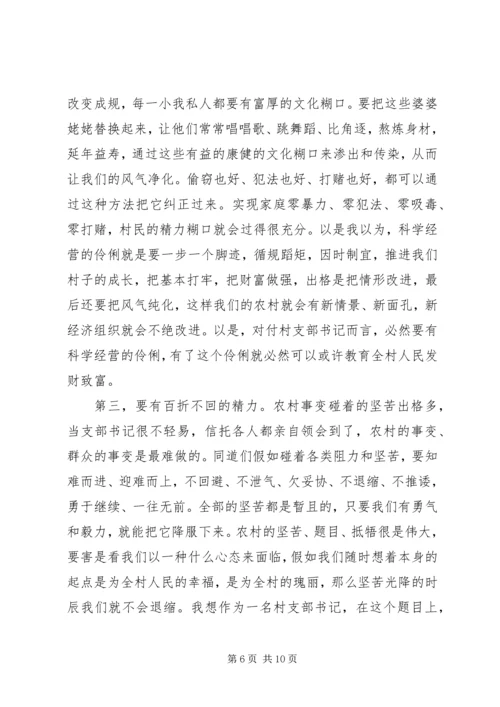 建党94周年村支书代表座谈会谈话稿.docx