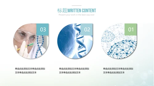 医疗科技生物学基因DNAppt动态模板