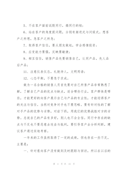 销售个人工作述职报告范文.docx