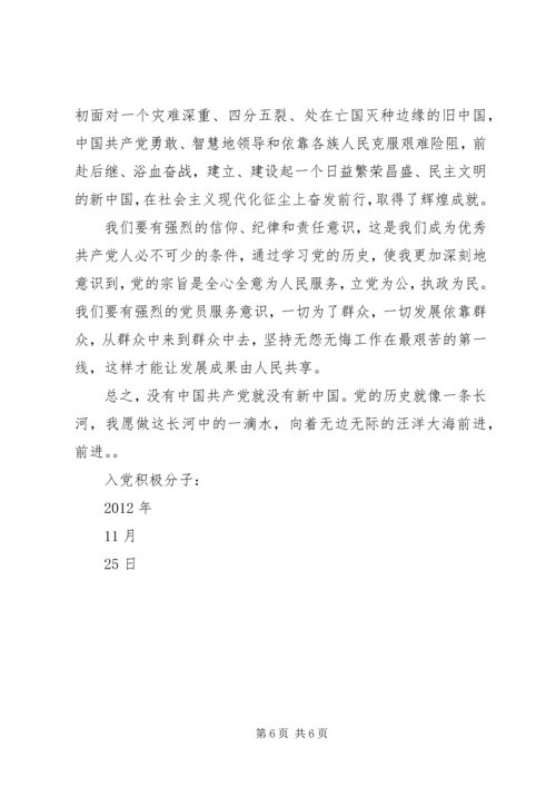 学习党史心得体会_1 (7).docx