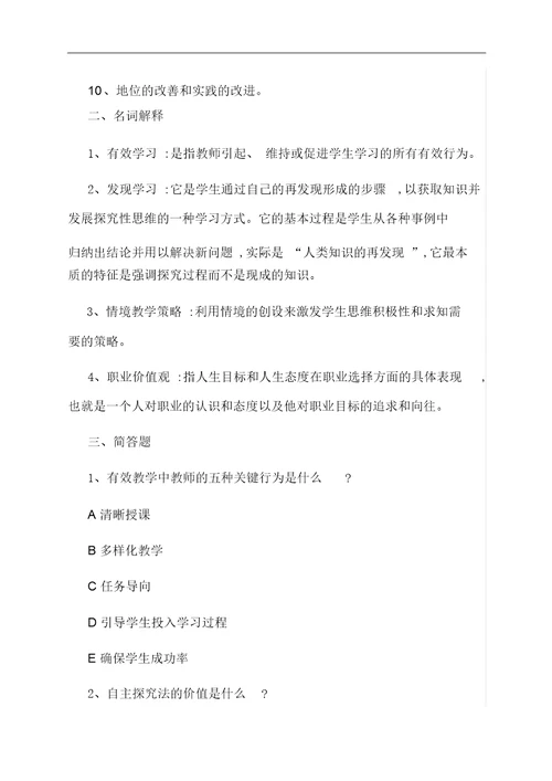 优选河北省有效课堂教学的实施与策略考试答案一