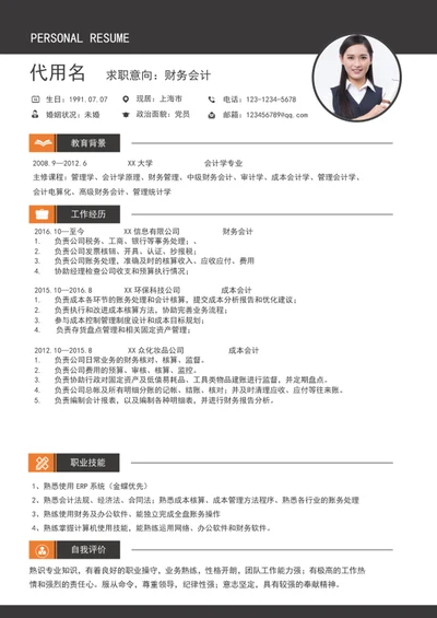 大气财务会计通用求职简历模板word个人简历