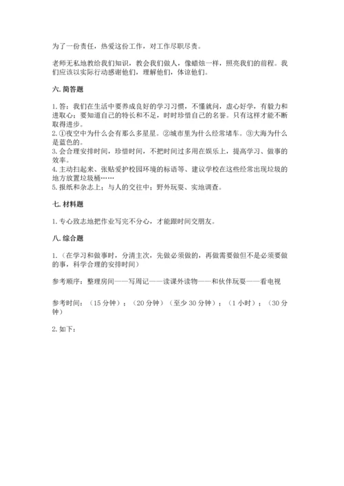 部编版三年级上册道德与法治期中测试卷可打印.docx