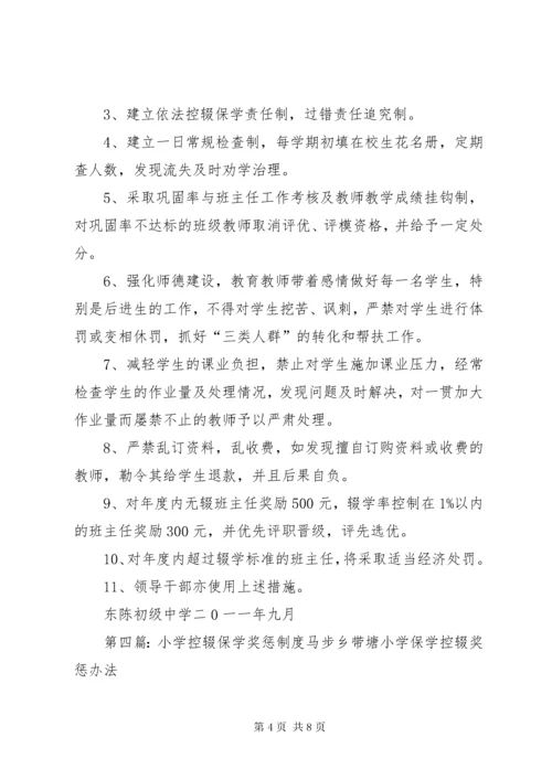 控辍保学奖惩制度.docx