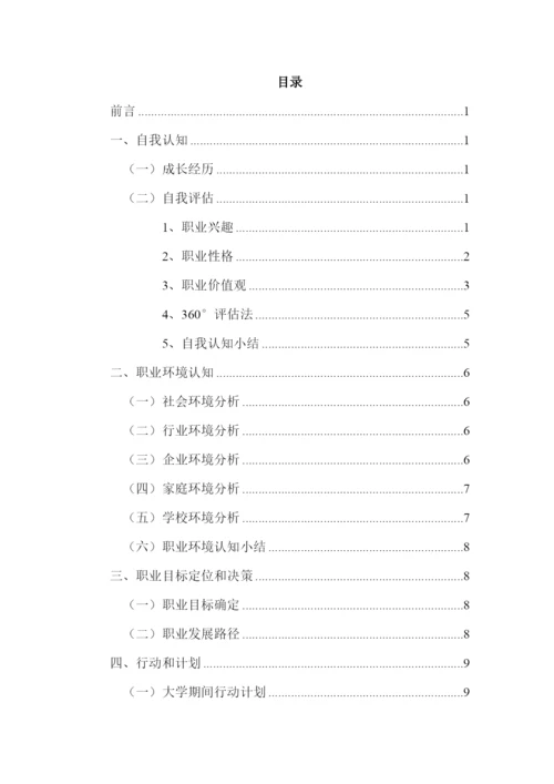 14页4900字建筑电气与智能化工程专业职业生涯规划.docx