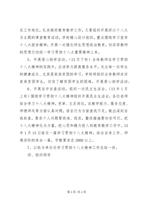 学习宣传党的十八大活动简报 (2).docx