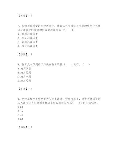 2024年一级建造师之一建建设工程项目管理题库【基础题】.docx