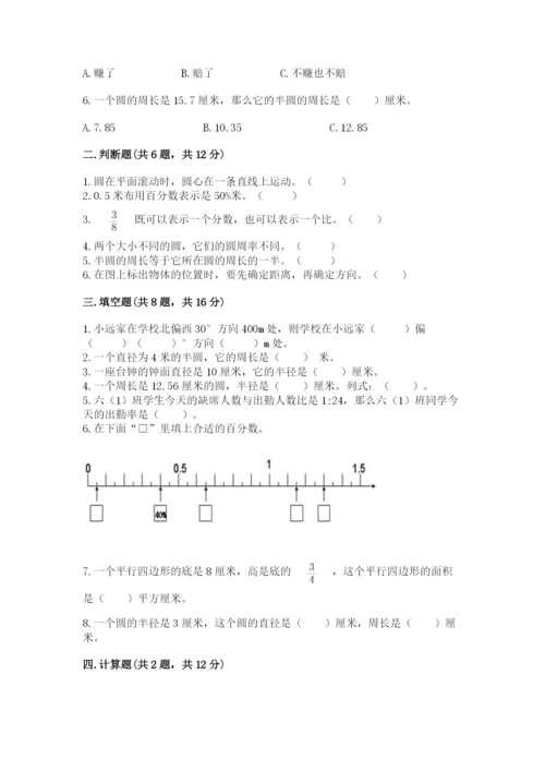 小学六年级数学上册期末考试卷及答案（各地真题）.docx