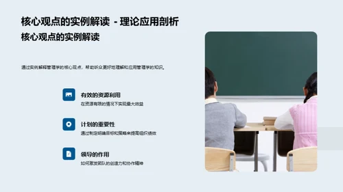 管理学精要解析