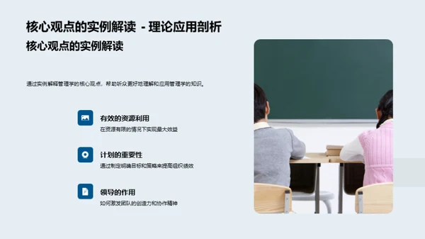 管理学精要解析