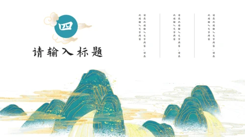 国潮风尚传承经典仙风国漫通用PPT模板